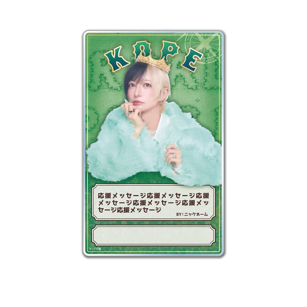 応援グッズ『地図に無い場所』アクリルプレート【こぺ】