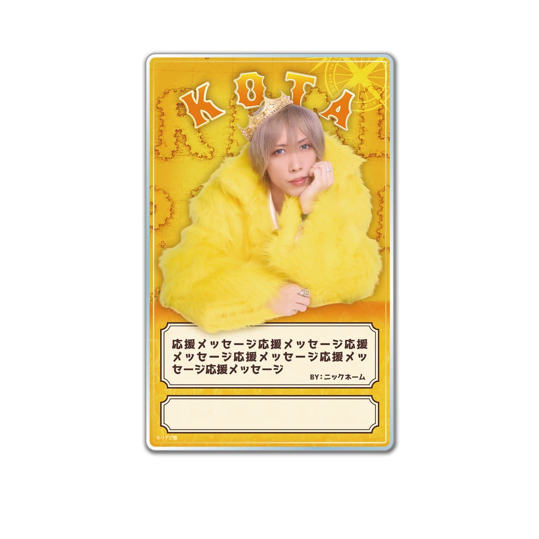 応援グッズ『地図に無い場所』アクリルプレート【こーた】