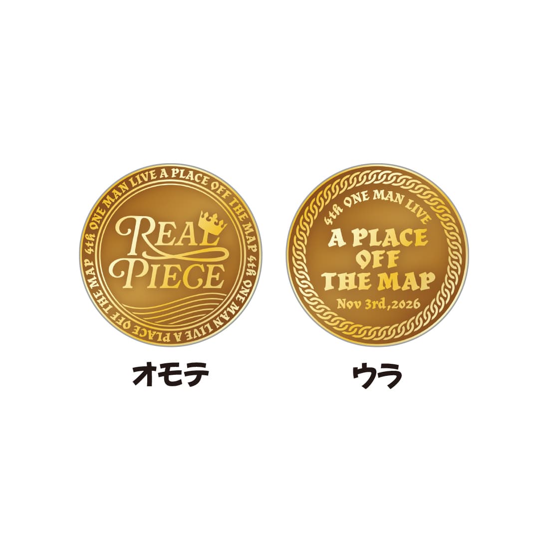 『地図に無い場所』リアピカプセル専用メダル