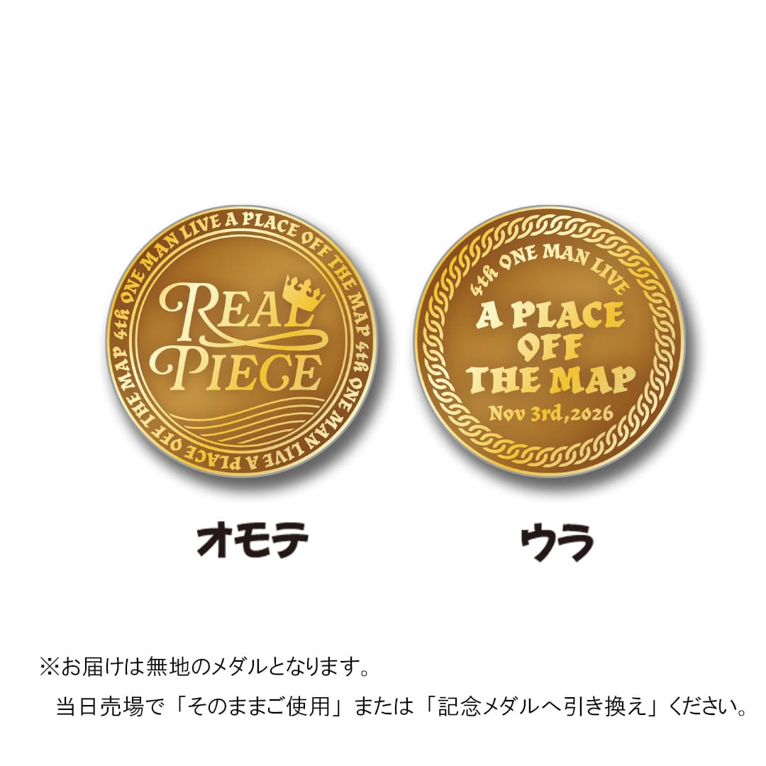 『地図に無い場所』リアピカプセル専用メダル
